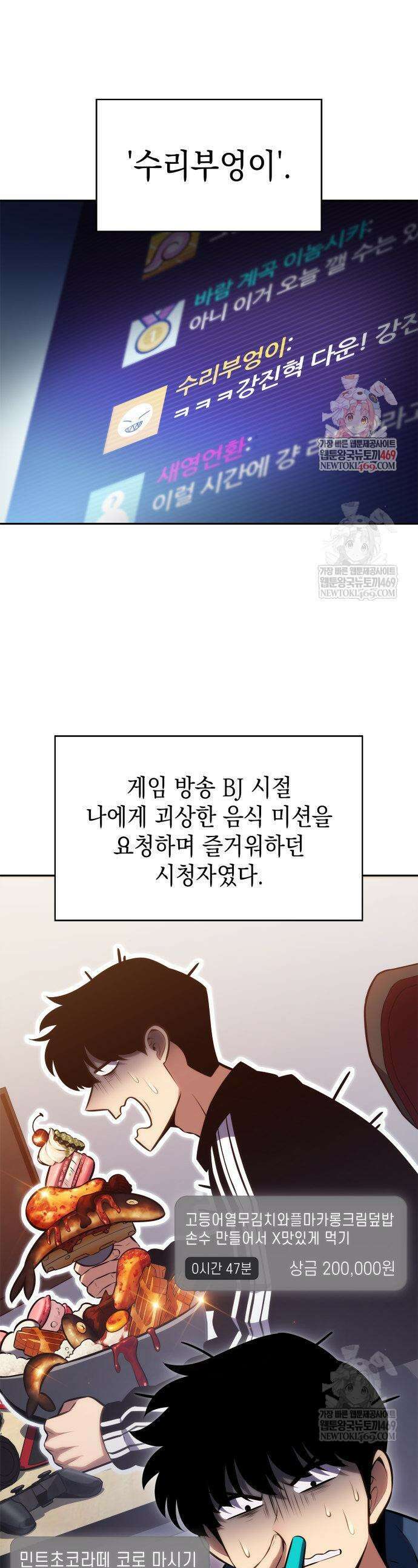 나 혼자 만렙 뉴비 241화 1