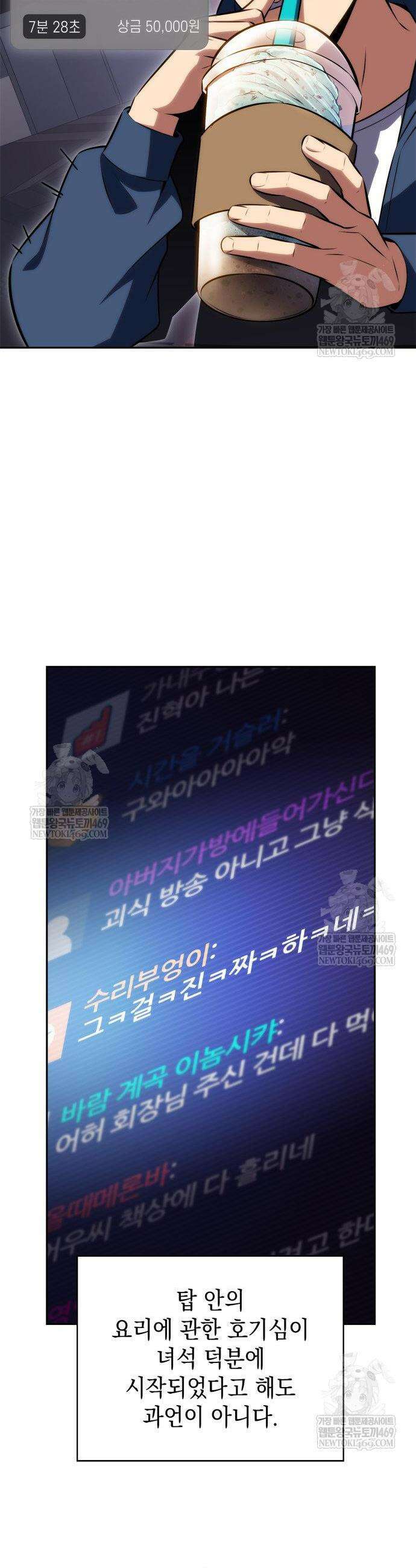 나 혼자 만렙 뉴비 241화 2