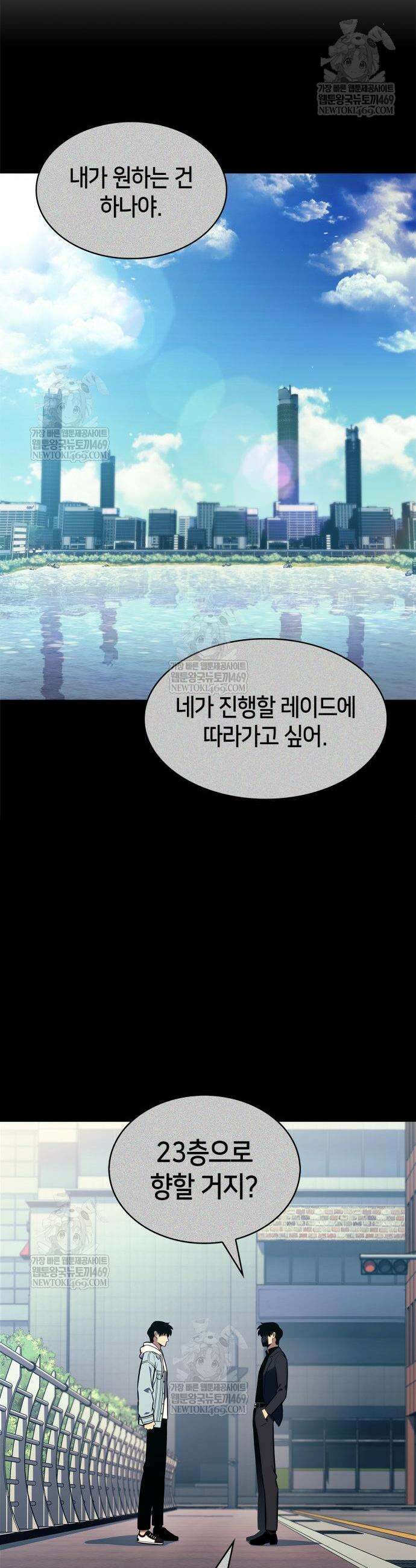 나 혼자 만렙 뉴비 241화 4