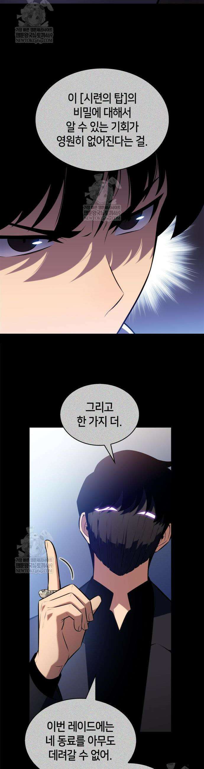 나 혼자 만렙 뉴비 241화 7