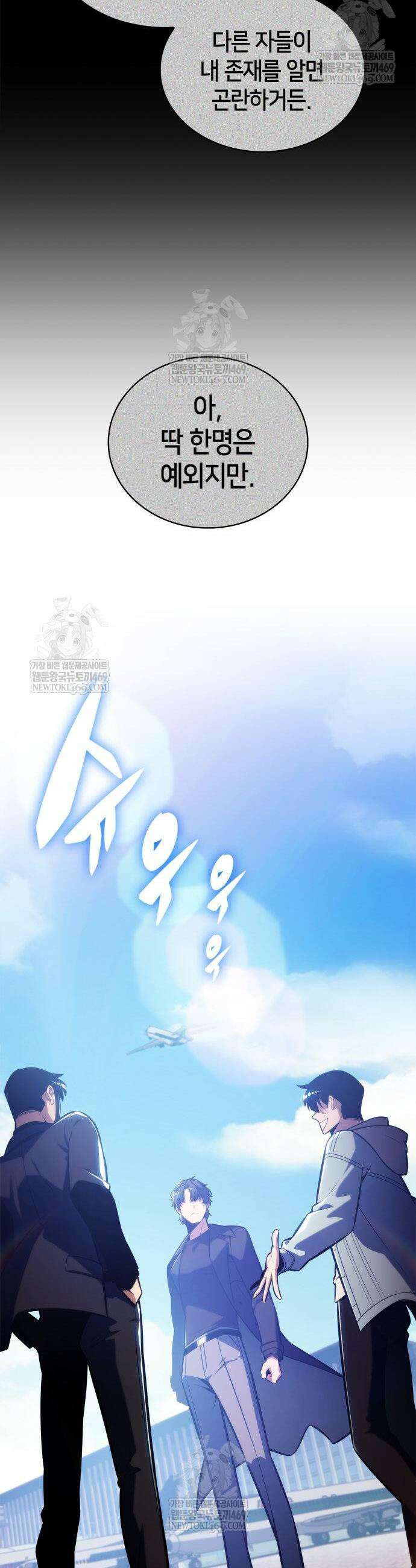 나 혼자 만렙 뉴비 241화 8