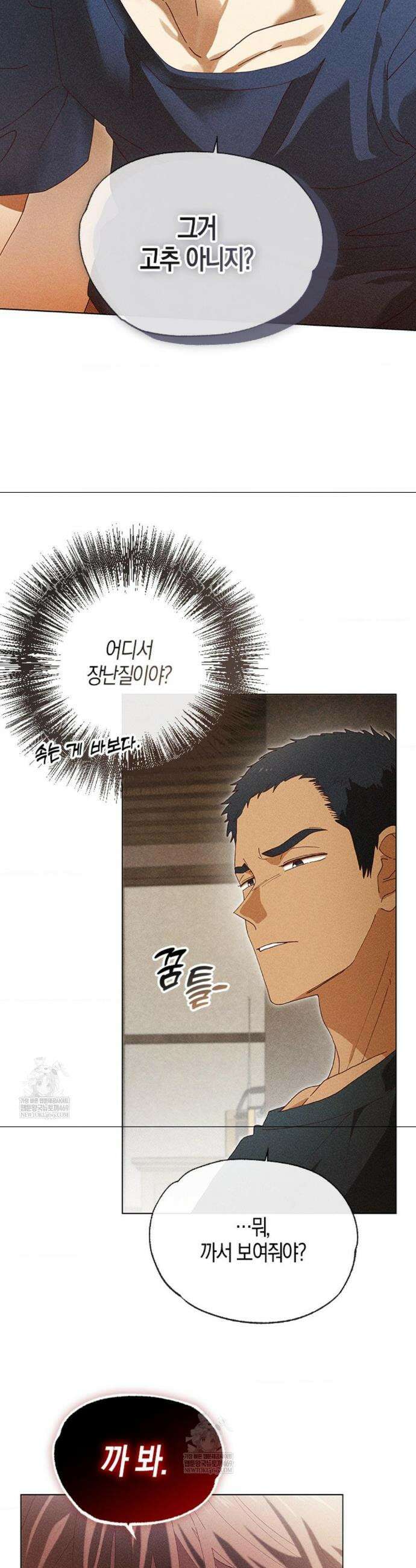 꼬추밭 그 사나이 4화 10