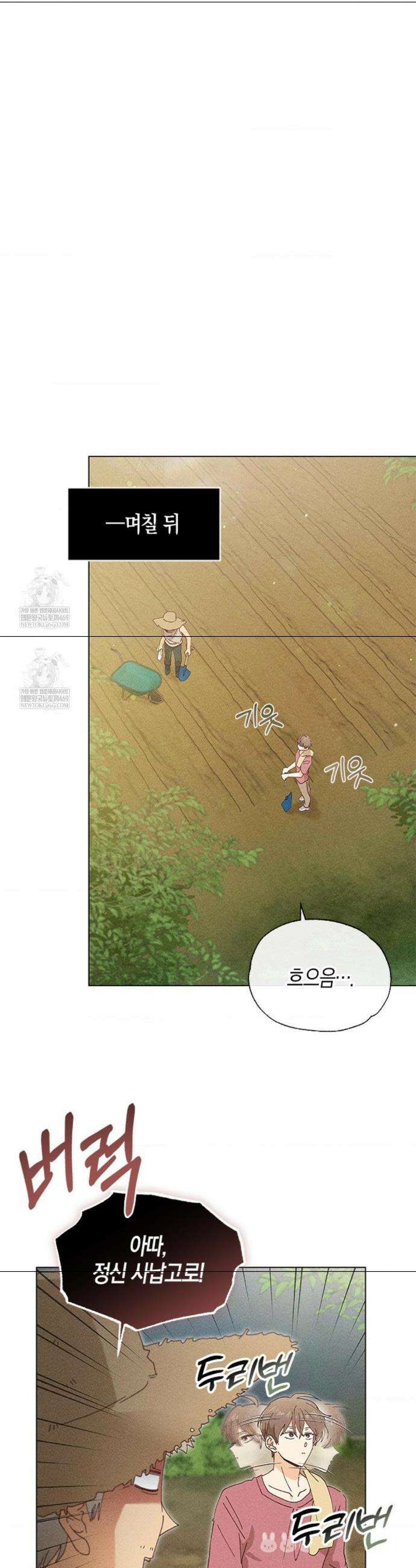 꼬추밭 그 사나이 4화 35