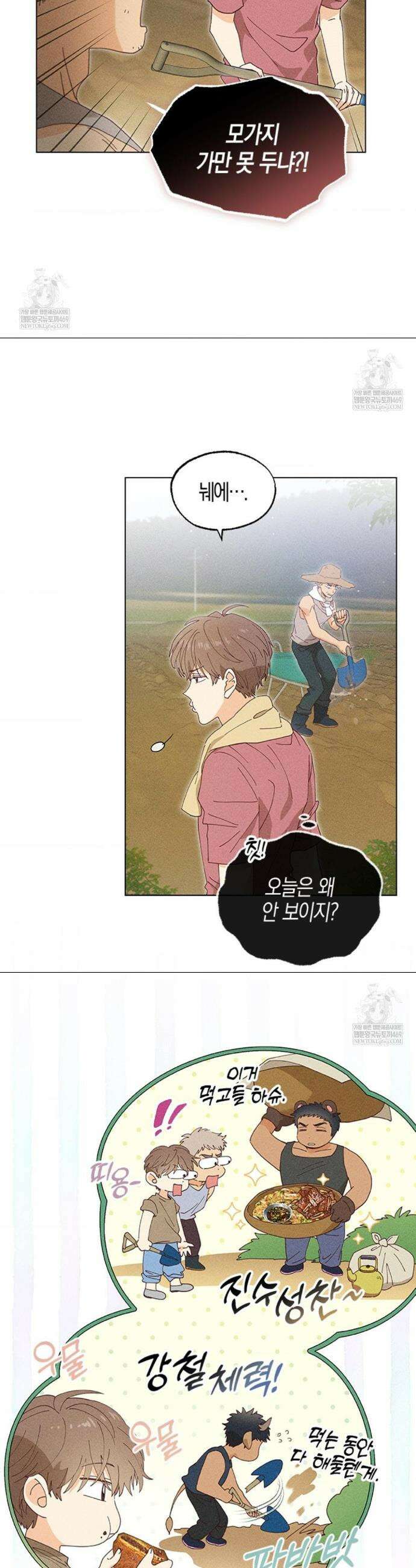 꼬추밭 그 사나이 4화 36