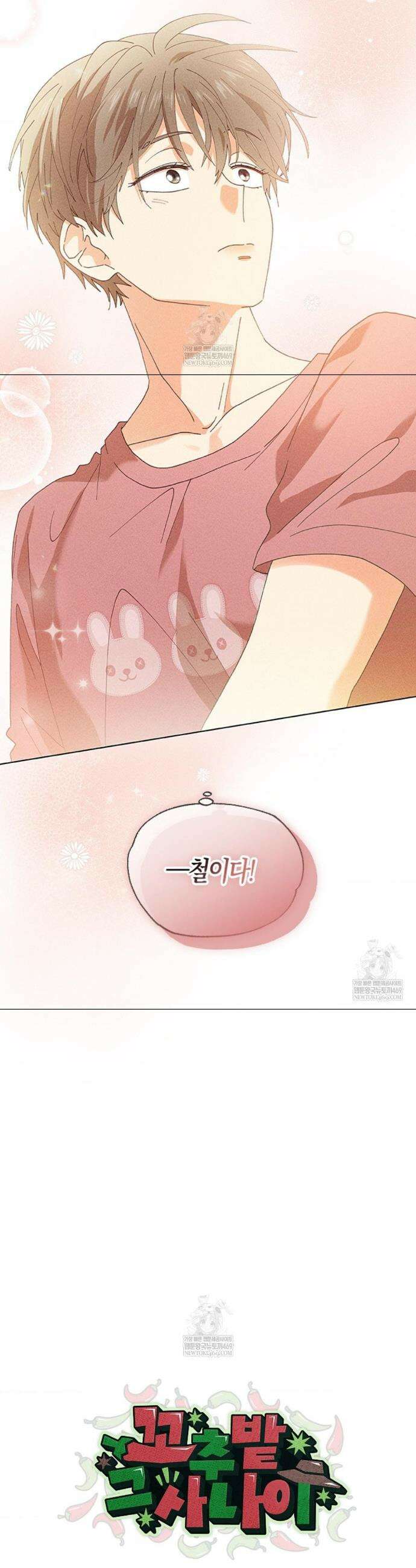 꼬추밭 그 사나이 4화 38