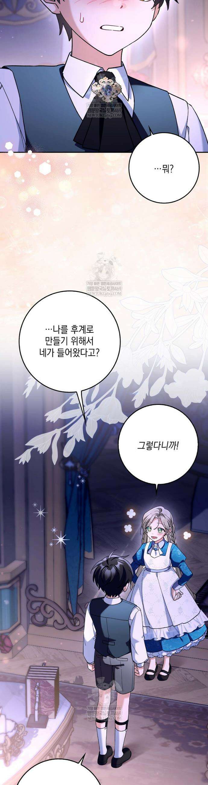 흑막 공작님의 가족이 되려 합니다 11화 2
