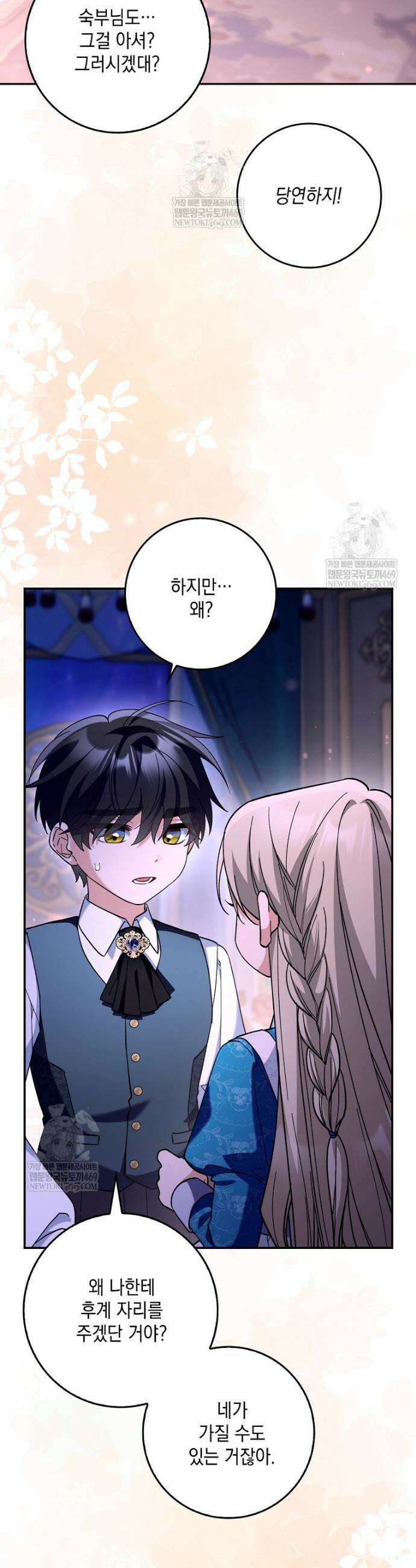 흑막 공작님의 가족이 되려 합니다 11화 3