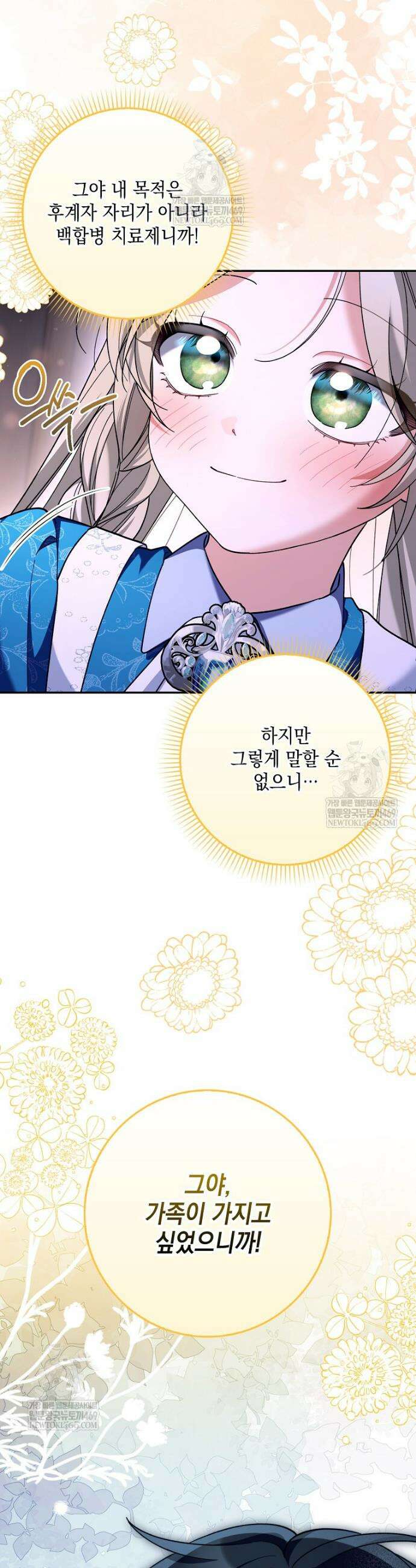 흑막 공작님의 가족이 되려 합니다 11화 4