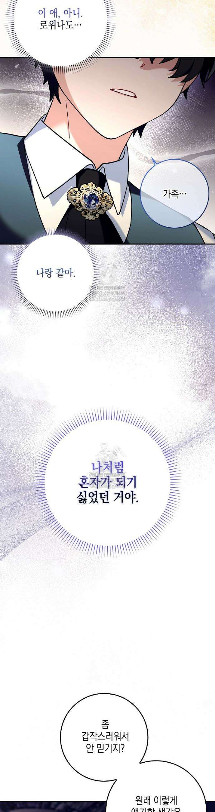 흑막 공작님의 가족이 되려 합니다 11화 7