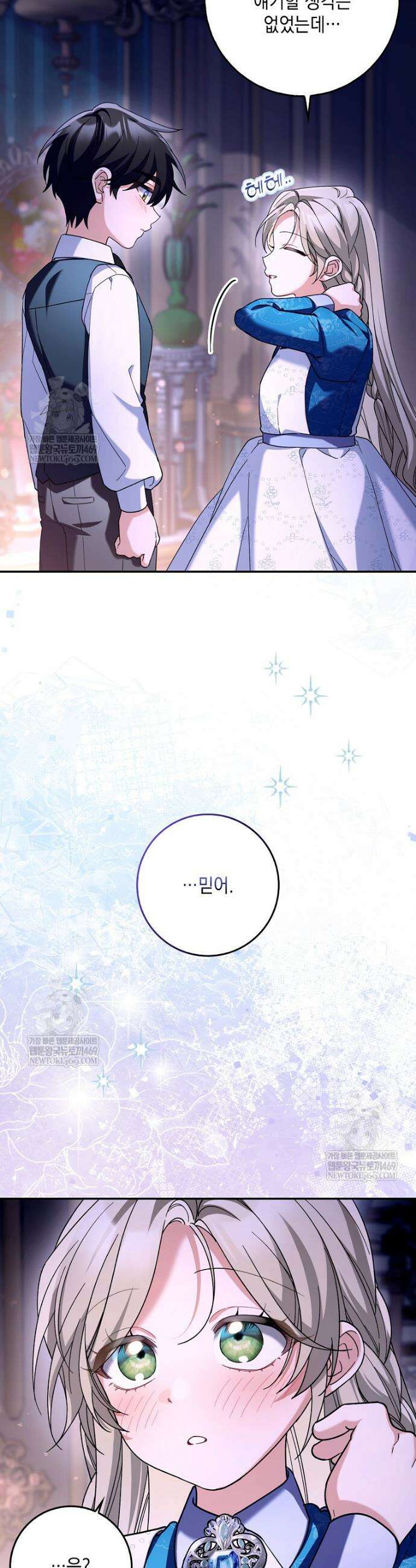 흑막 공작님의 가족이 되려 합니다 11화 8