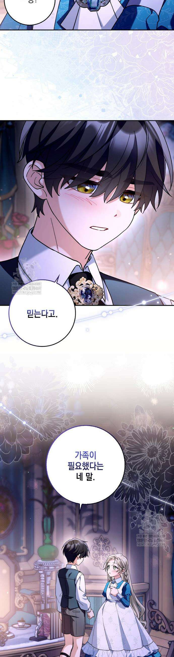 흑막 공작님의 가족이 되려 합니다 11화 9