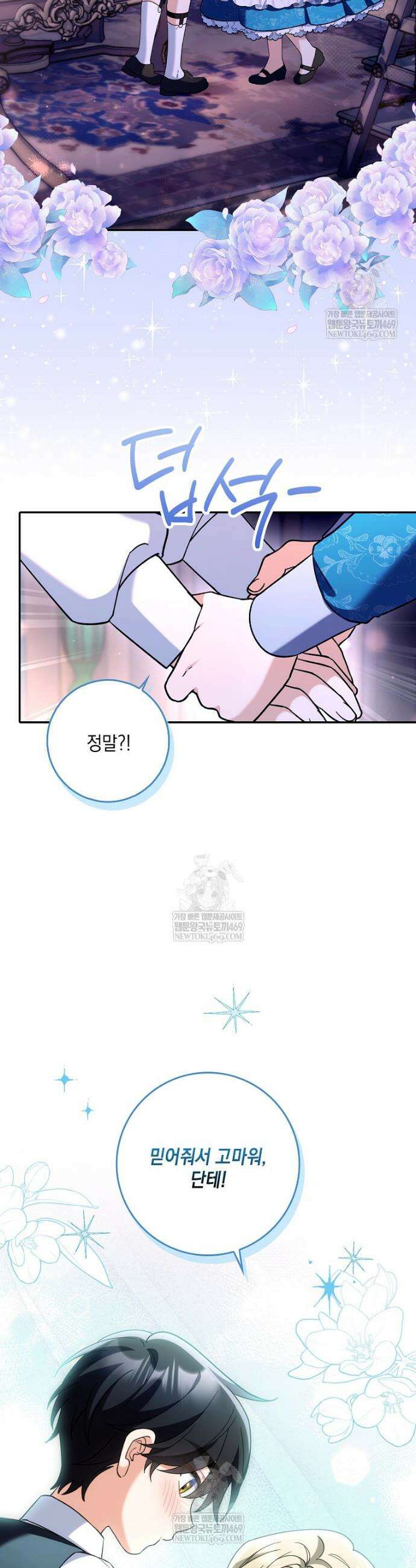 흑막 공작님의 가족이 되려 합니다 11화 10