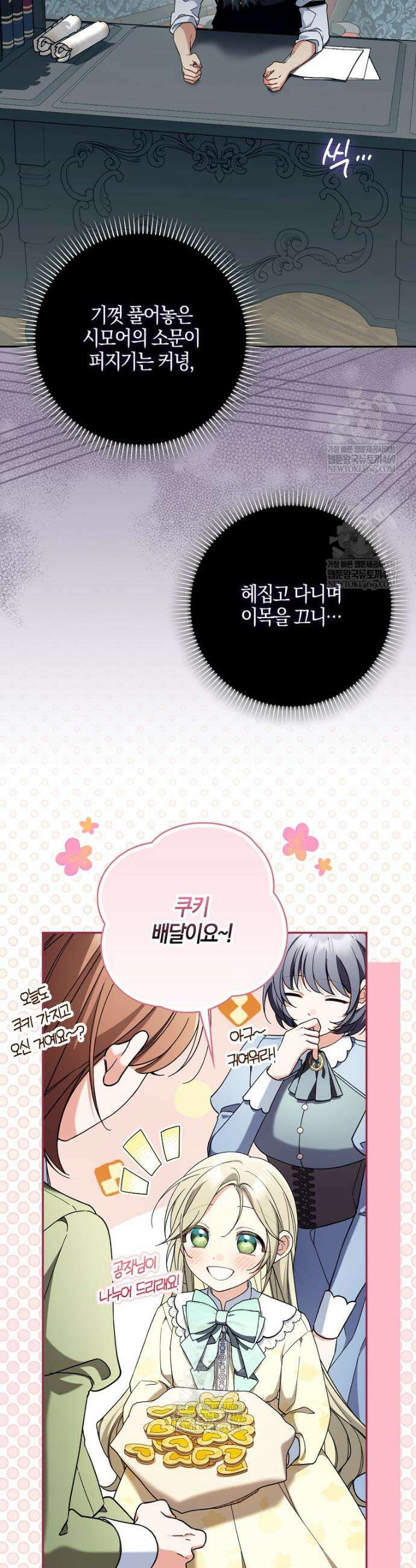 흑막 공작님의 가족이 되려 합니다 17화 3