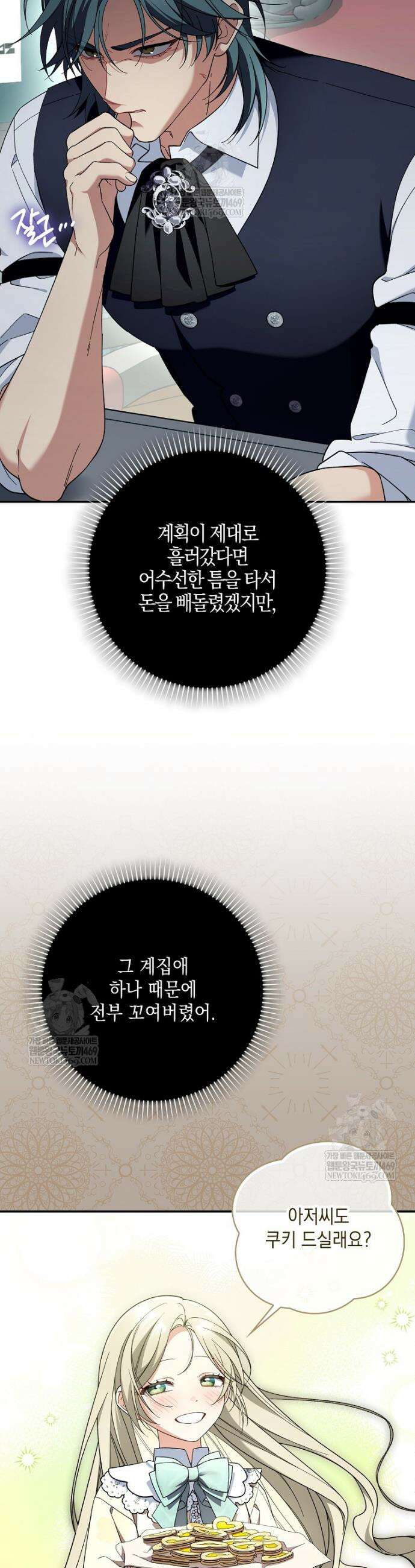 흑막 공작님의 가족이 되려 합니다 17화 8
