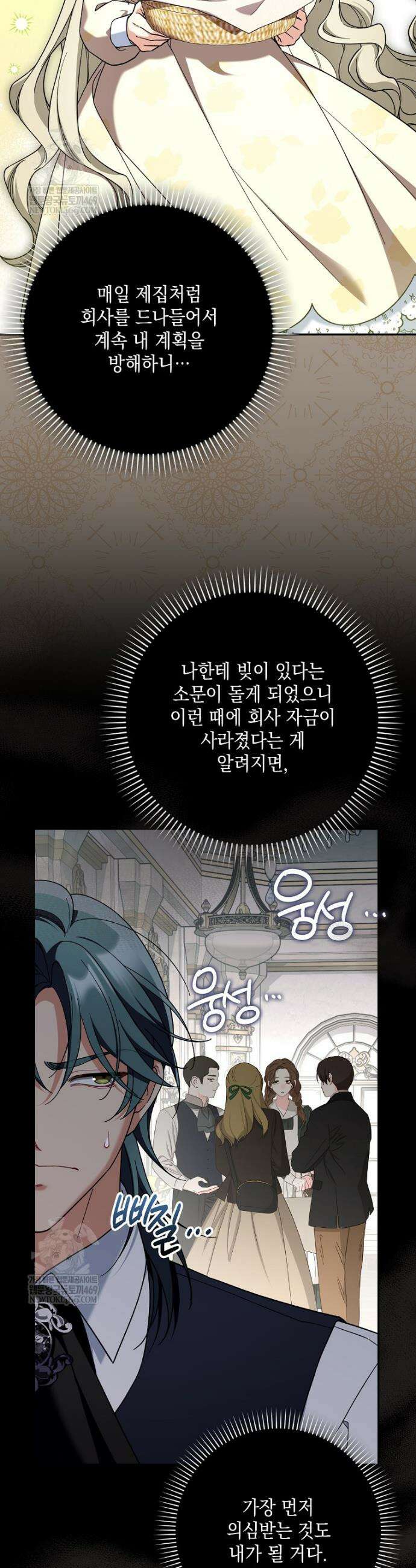 흑막 공작님의 가족이 되려 합니다 17화 9