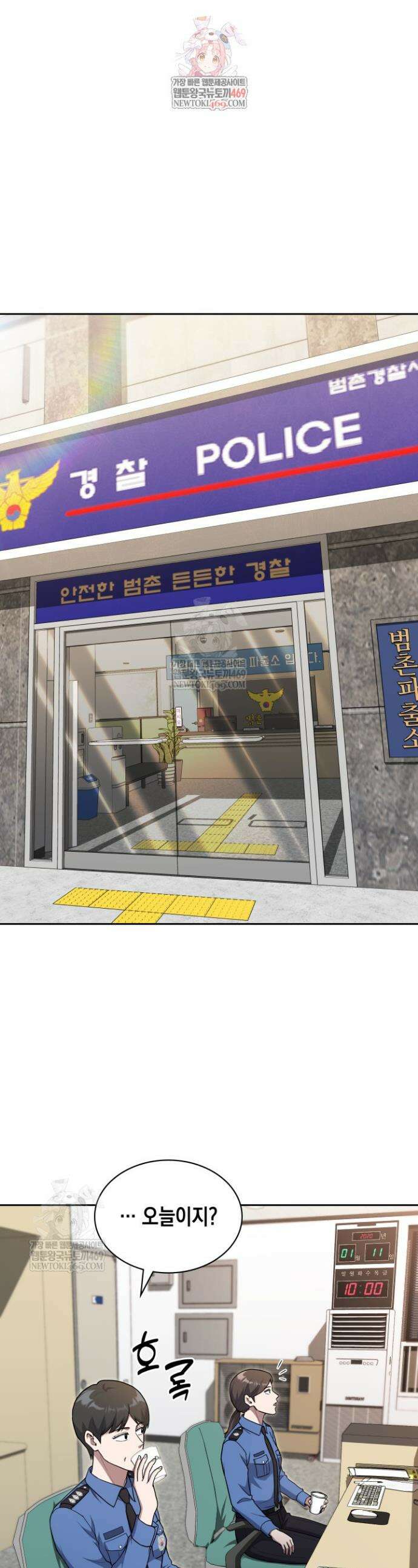 회귀 경찰의 리셋 라이프 142화 1