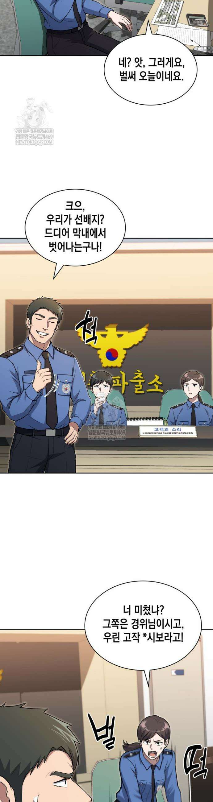 회귀 경찰의 리셋 라이프 142화 2