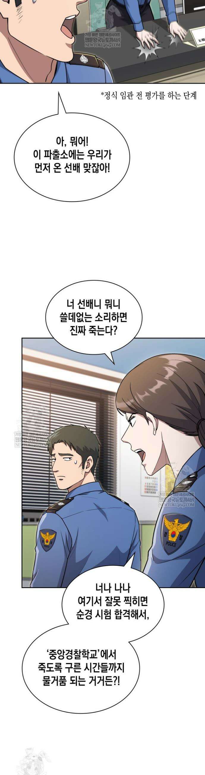 회귀 경찰의 리셋 라이프 142화 3