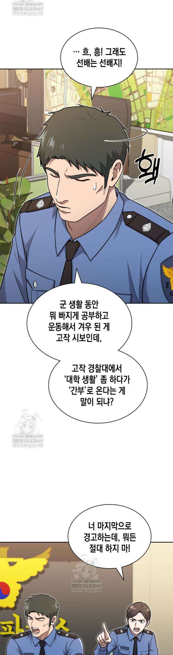 회귀 경찰의 리셋 라이프 142화 4