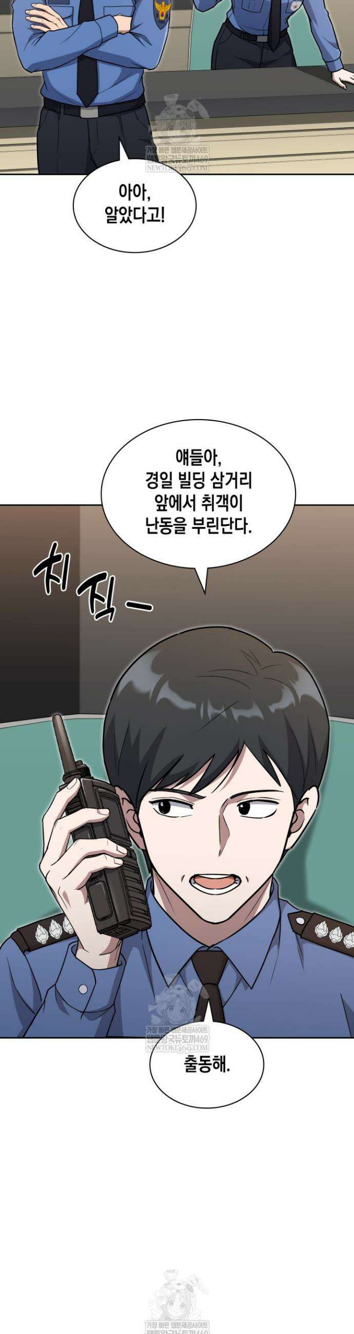 회귀 경찰의 리셋 라이프 142화 5