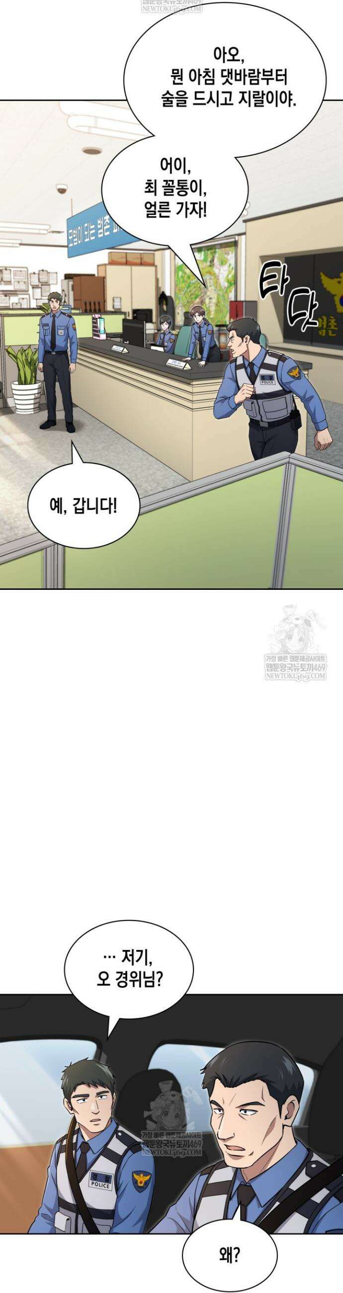 회귀 경찰의 리셋 라이프 142화 6