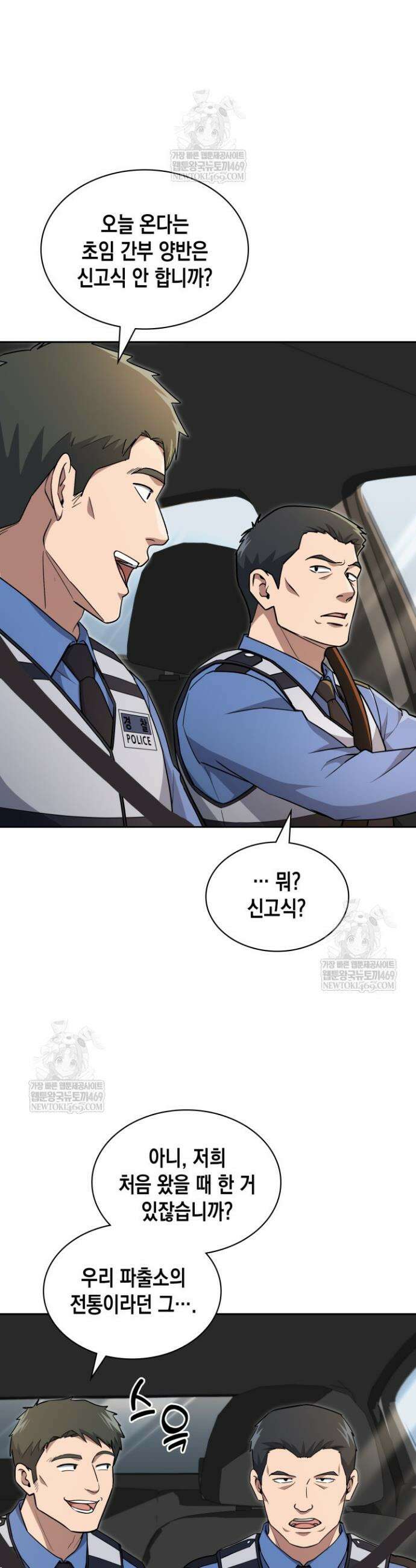 회귀 경찰의 리셋 라이프 142화 7