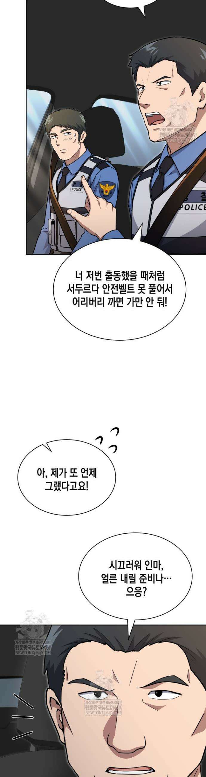 회귀 경찰의 리셋 라이프 142화 9