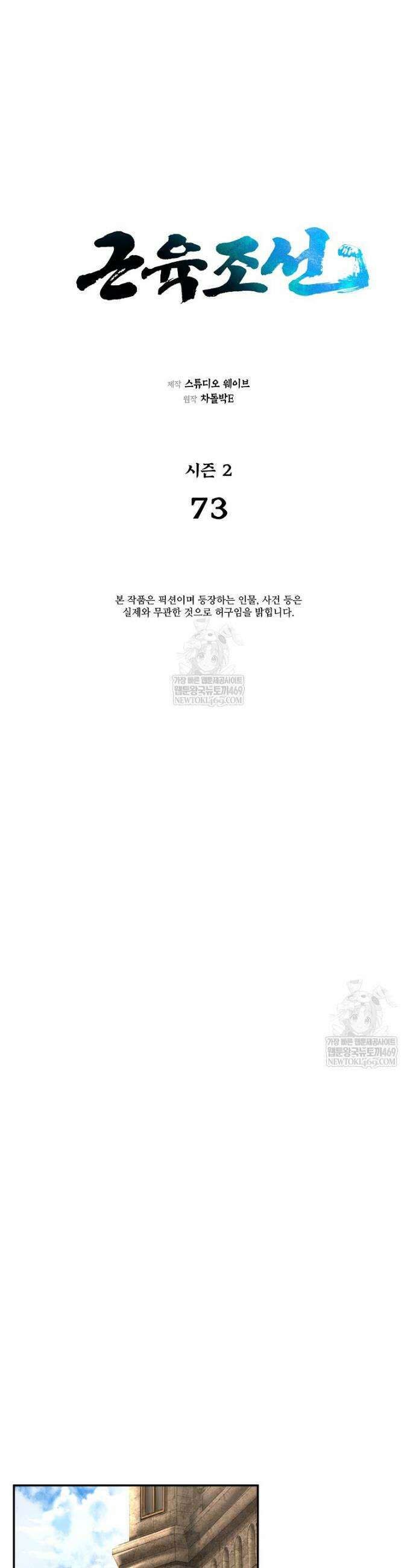 근육조선 시즌2 73화 5