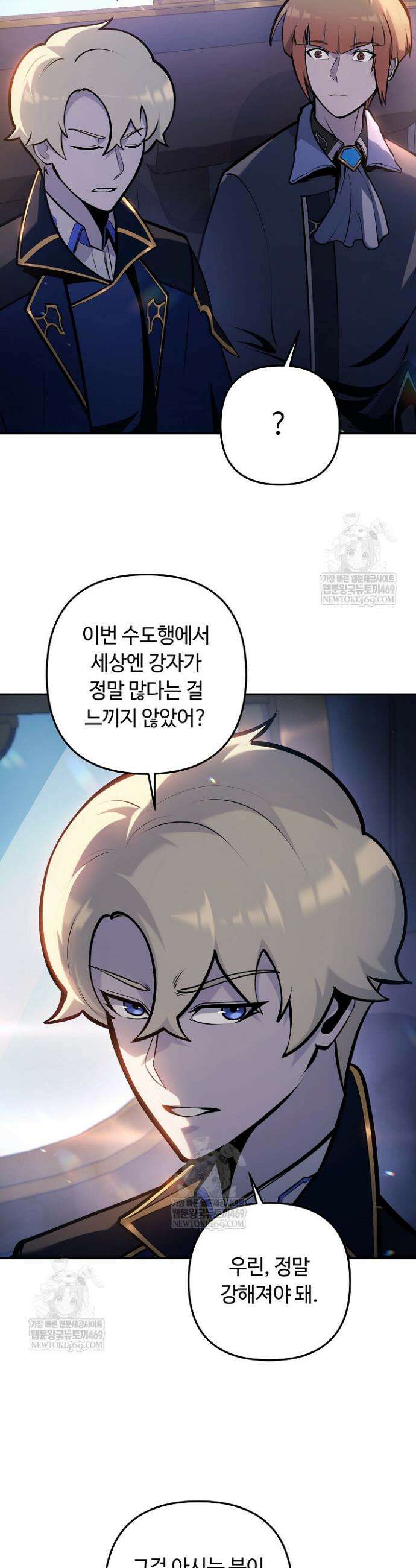 공작가에는 미친개가 산다 39화 3