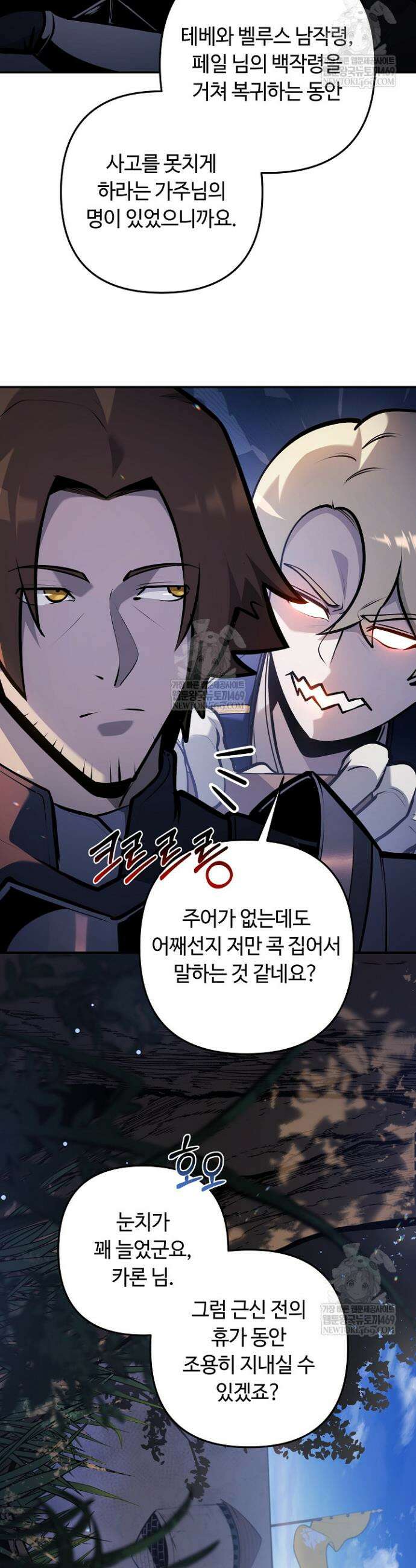 공작가에는 미친개가 산다 39화 5