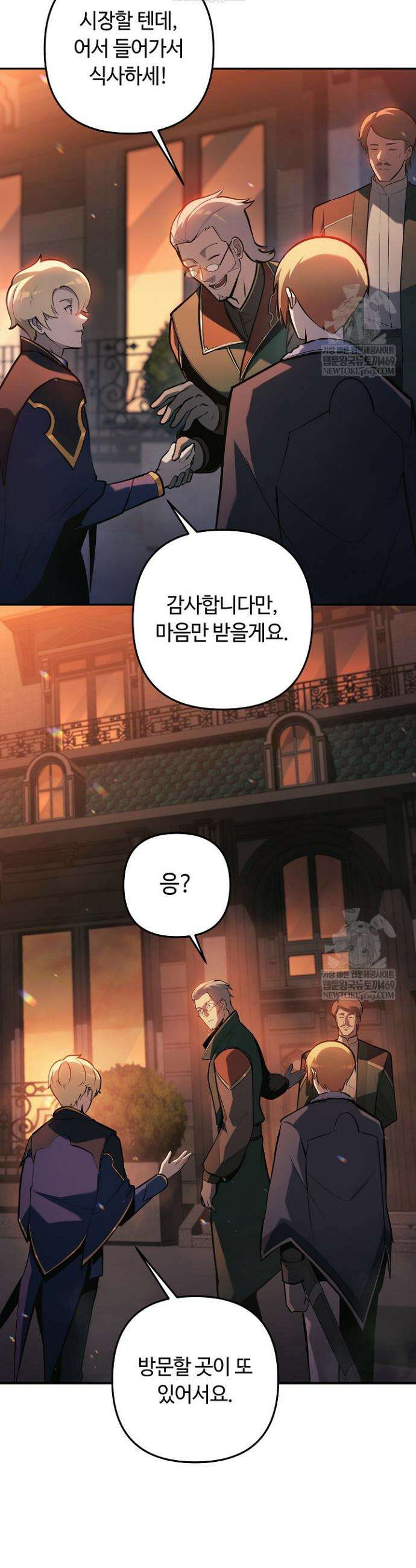 공작가에는 미친개가 산다 39화 8