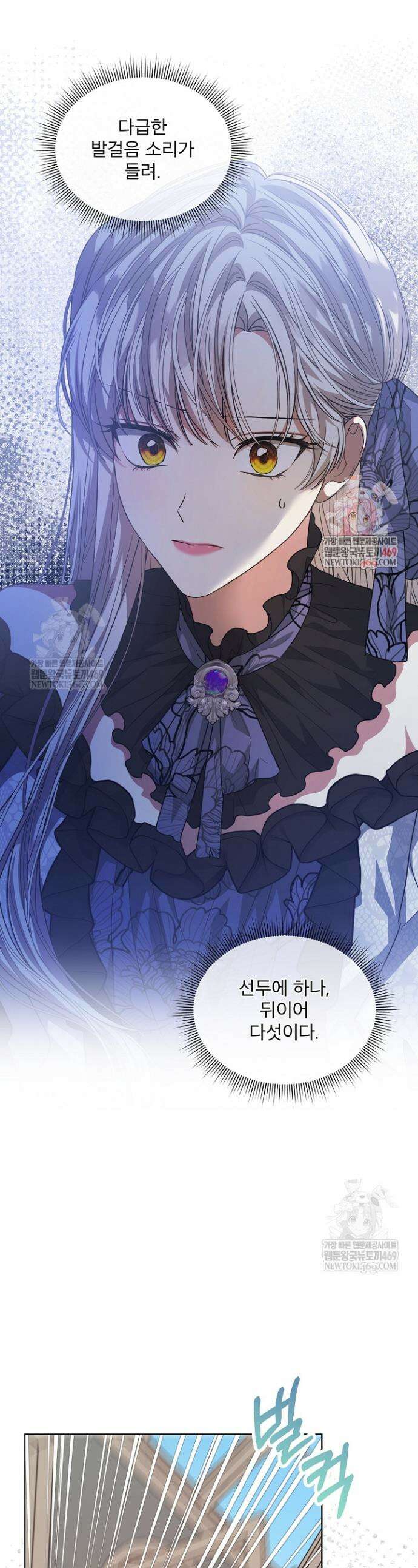 책빙의는 이제 지겹다 87화 1