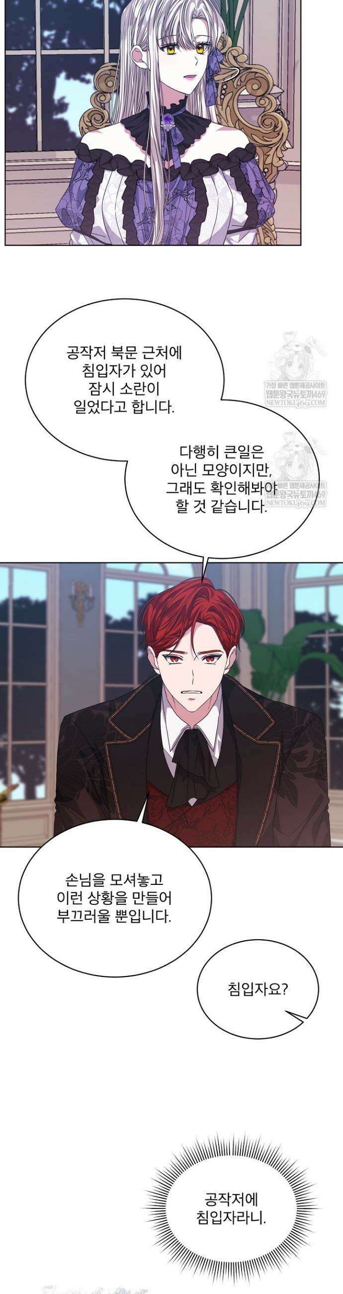 책빙의는 이제 지겹다 87화 4