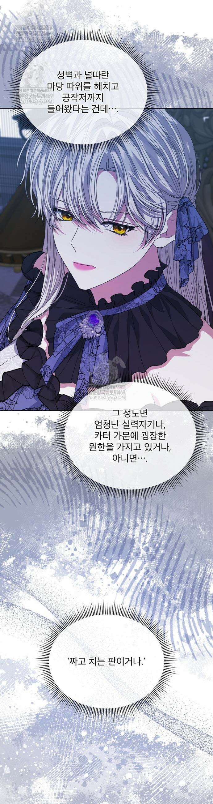 책빙의는 이제 지겹다 87화 5