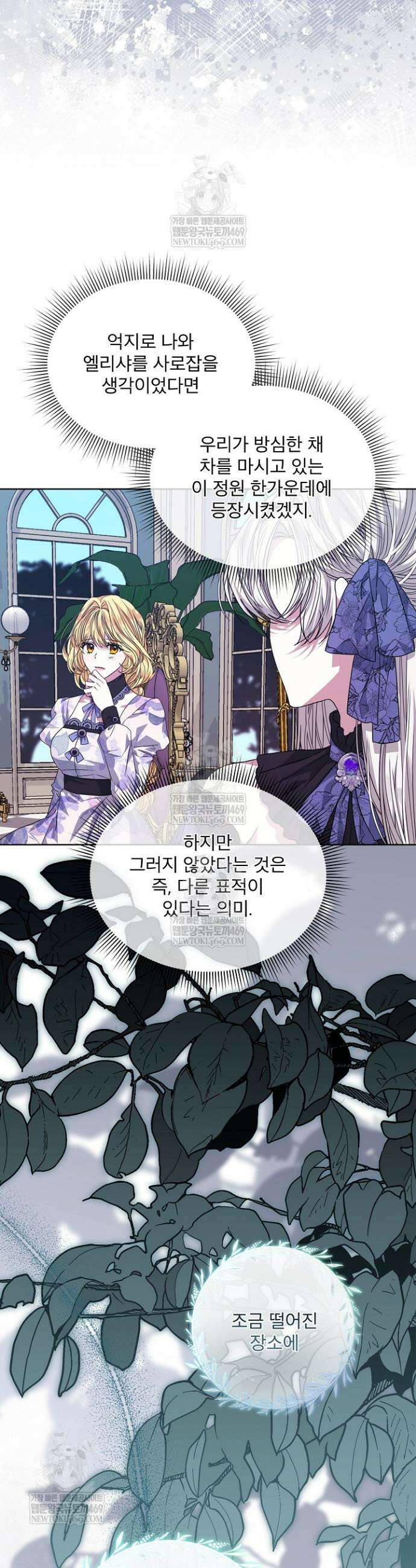 책빙의는 이제 지겹다 87화 6