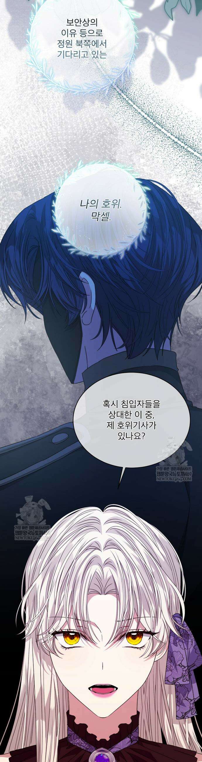 책빙의는 이제 지겹다 87화 7