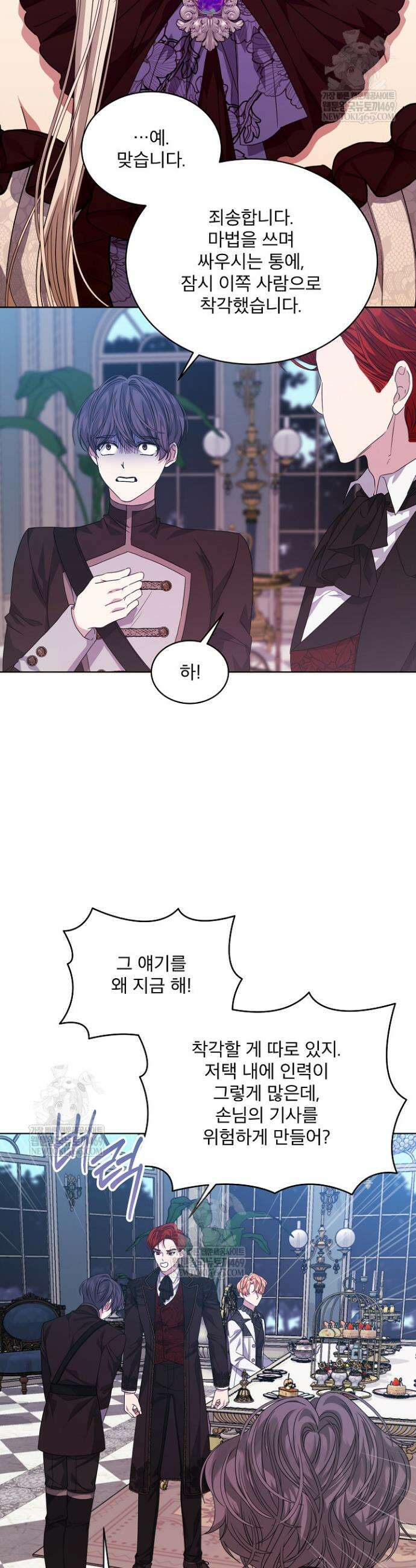 책빙의는 이제 지겹다 87화 8