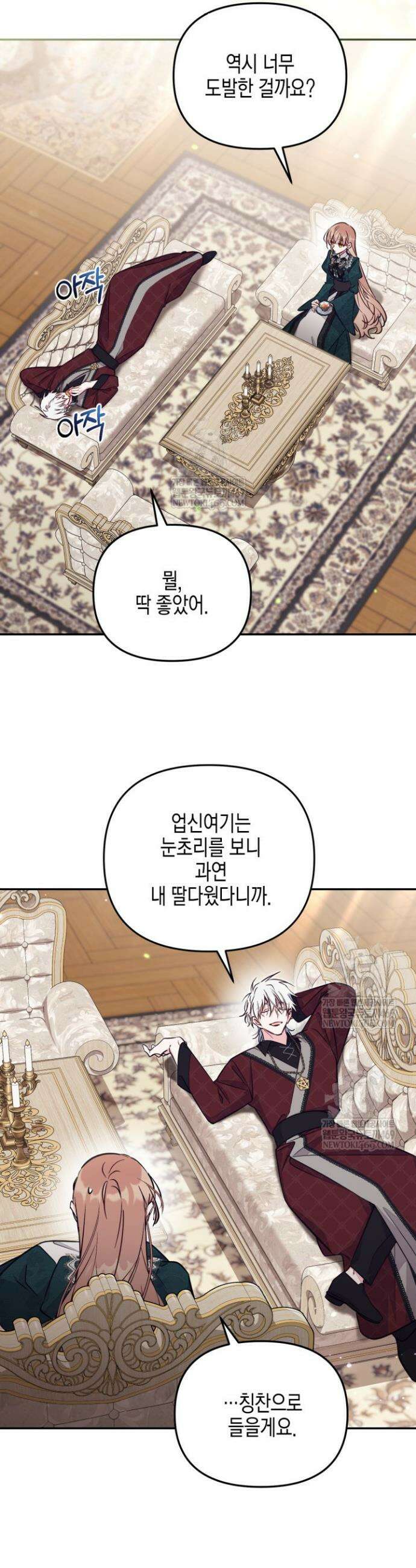 가짜를 위한 장소는 없다 99화 2