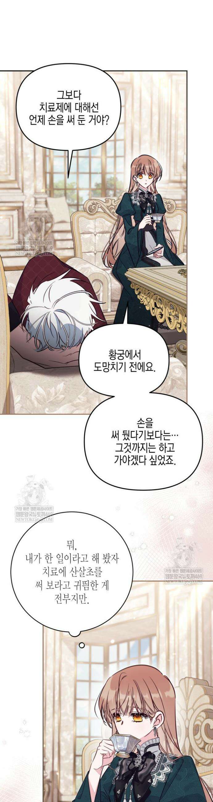 가짜를 위한 장소는 없다 99화 3
