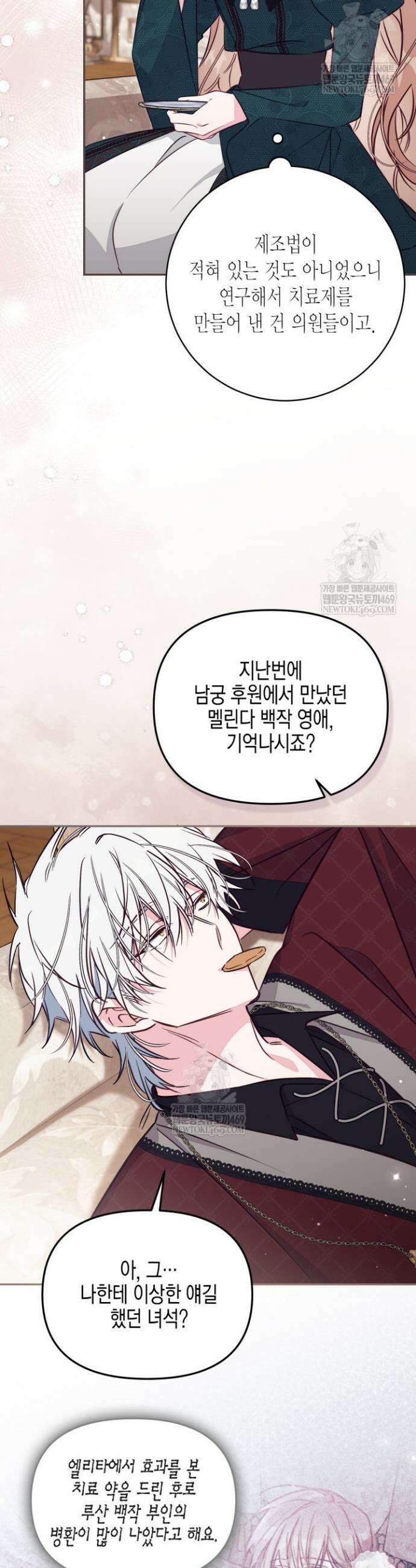 가짜를 위한 장소는 없다 99화 4