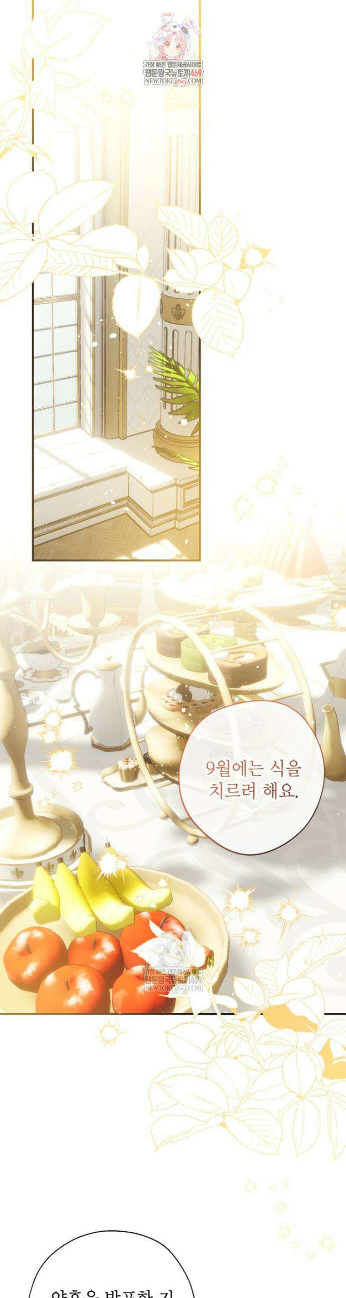 우리가 가족이 될 수 있을까요? 169화 (외전19) 1