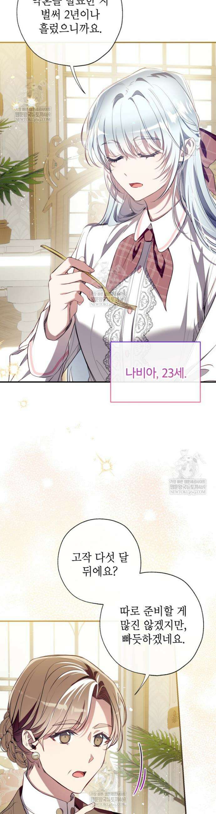 우리가 가족이 될 수 있을까요? 169화 (외전19) 2