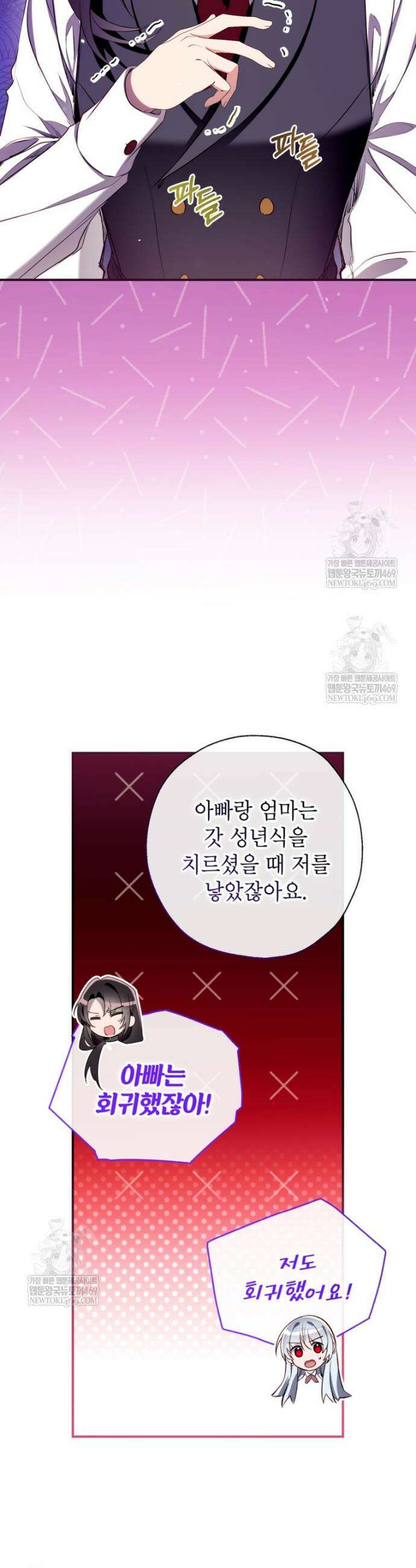 우리가 가족이 될 수 있을까요? 169화 (외전19) 6