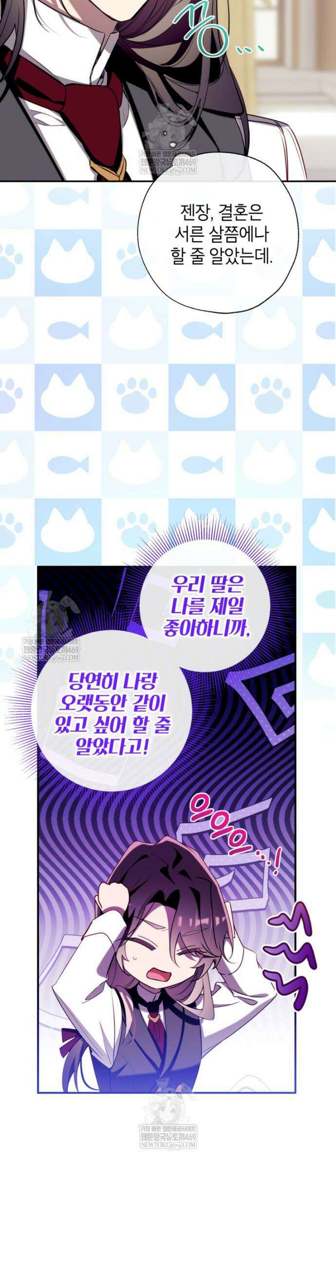 우리가 가족이 될 수 있을까요? 169화 (외전19) 9