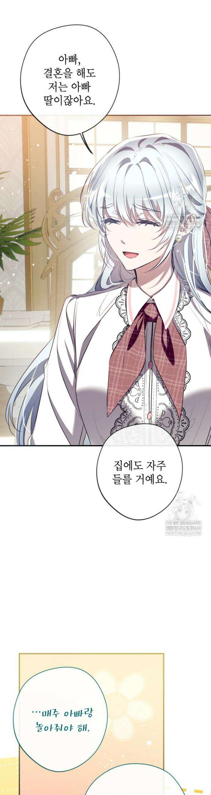 우리가 가족이 될 수 있을까요? 169화 (외전19) 10