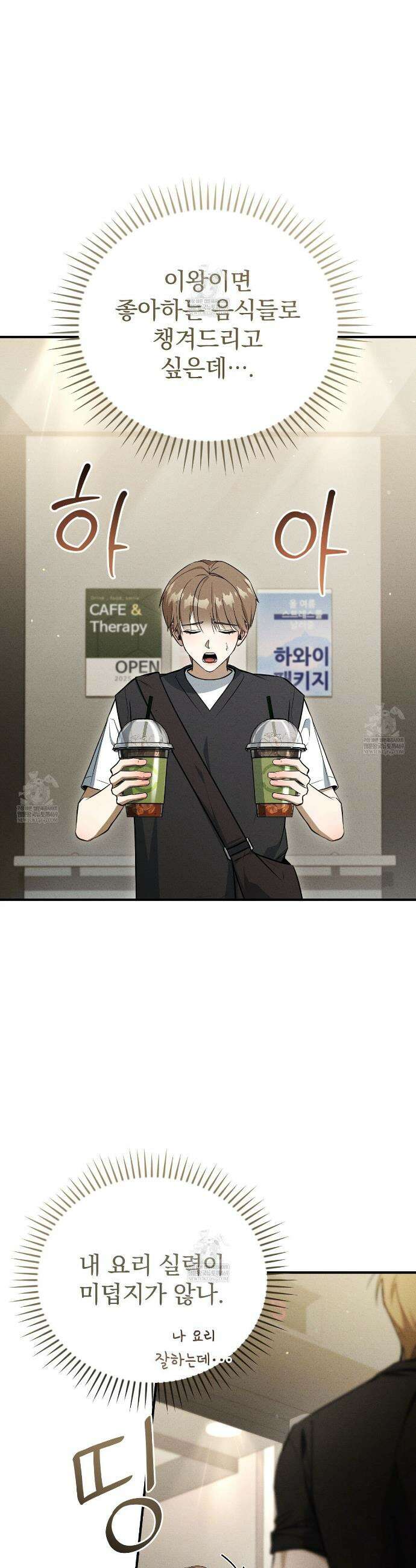 소금 심장 15화 8