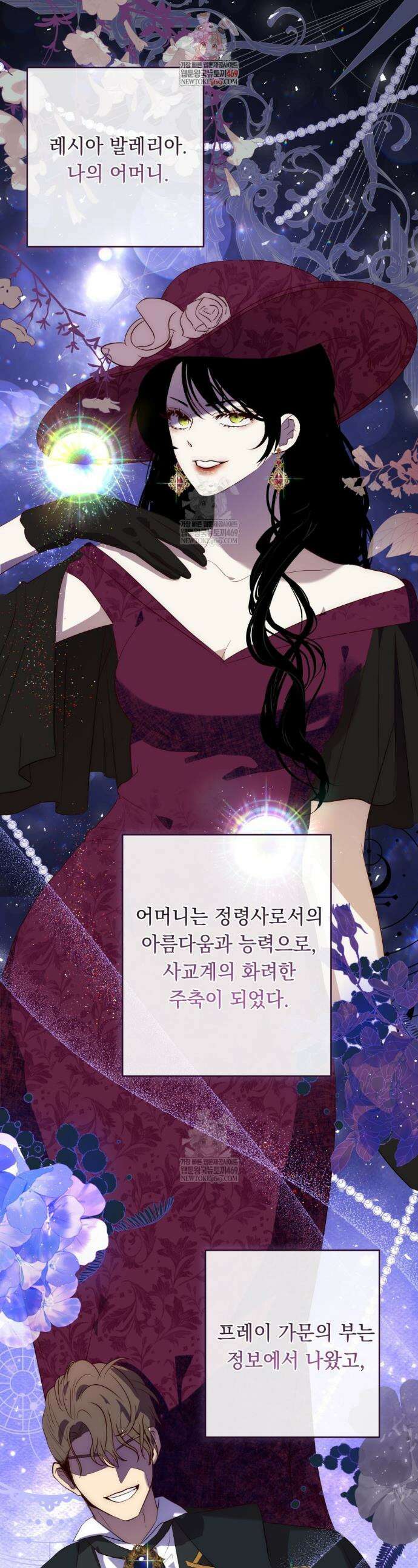 나를 죽인 황제의 딸로 살아남는 방법 27화 1