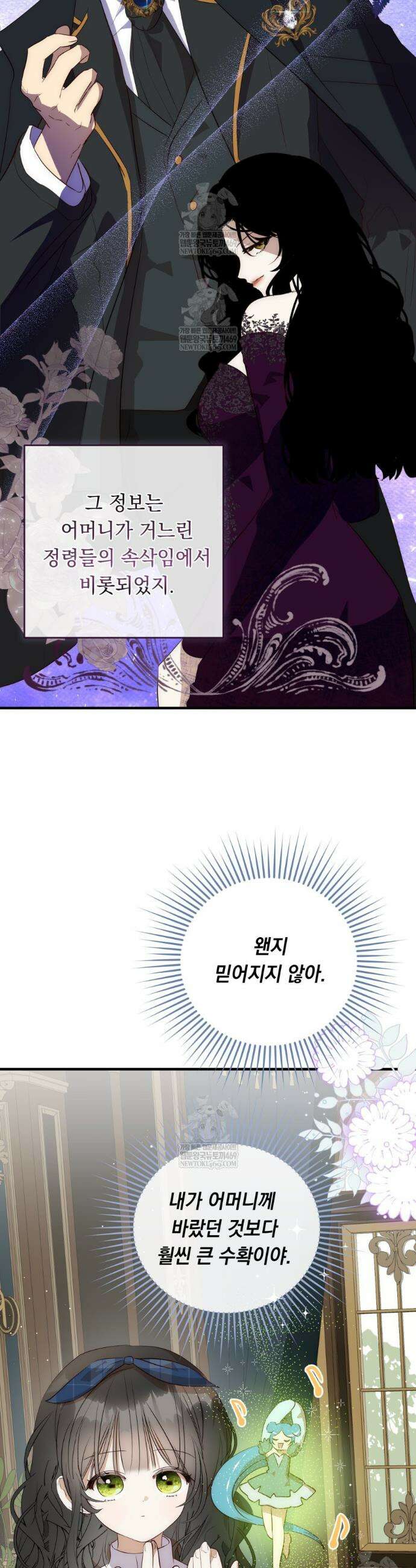 나를 죽인 황제의 딸로 살아남는 방법 27화 2