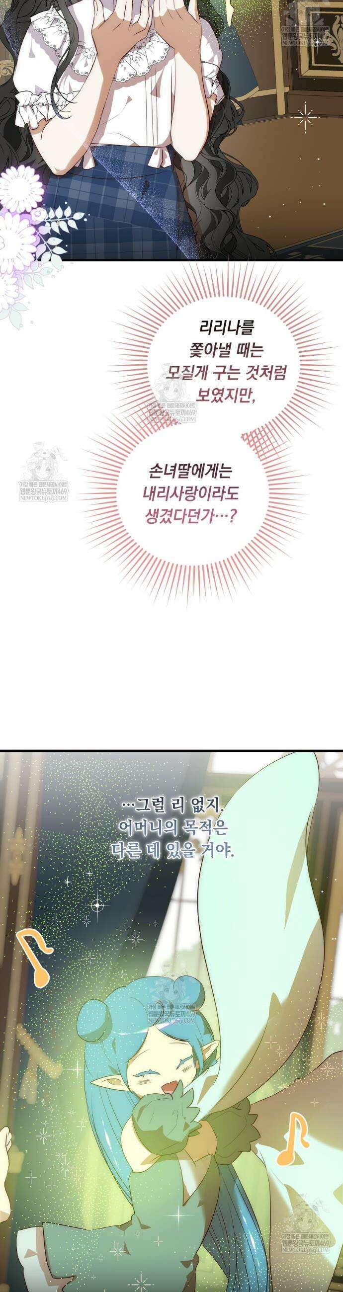 나를 죽인 황제의 딸로 살아남는 방법 27화 3