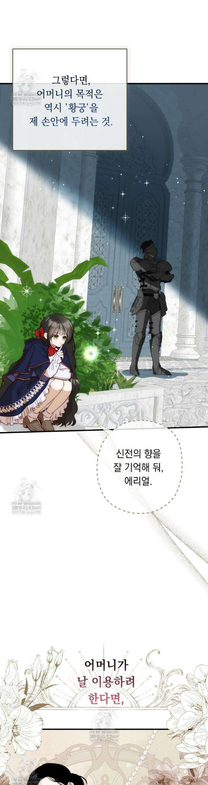 나를 죽인 황제의 딸로 살아남는 방법 27화 5